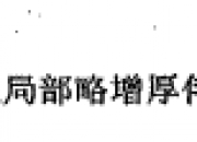 王者彩票王者彩首页-鼻咽癌之治疗方法【携康就医指南】鼻咽癌出国治病