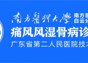 【名医预告】7月20日山东省立医院神经外科知名专家到菏泽市三院坐诊