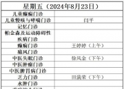 特朗普承诺：若再当选 政府或保险公司将承担试管婴儿费用