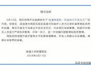 龙腾彩票网站-这就是在北京协和医院普通部生娃的真实体验！住院流程、住院环境、陪护探视！