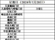 98c彩票专注彩票10余年-倒计时2天！“新趋势、新动能、新价值”首都国际医学大会暨北京大学国际医院国际医疗服务论坛即将召开