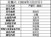 3818开元最新版游戏玩法-哈医大肿瘤医院专家团队架“隧道”除罕见肿瘤