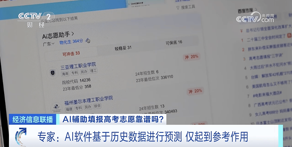 录取概率秒出？一键生成“推荐列表”！AI报考靠谱吗？专家分析