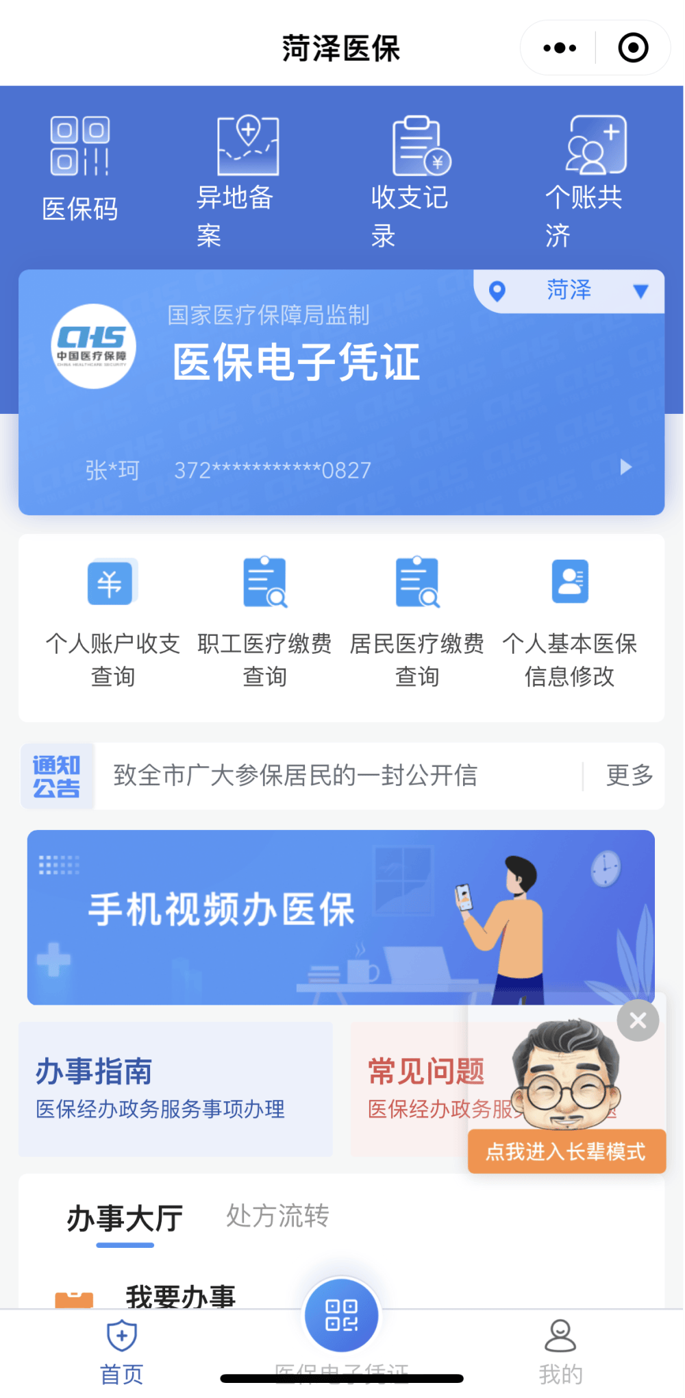 澳门百老汇APP-宣传医保政策，感受便捷，静安区医保局举办“政府开放月”活动